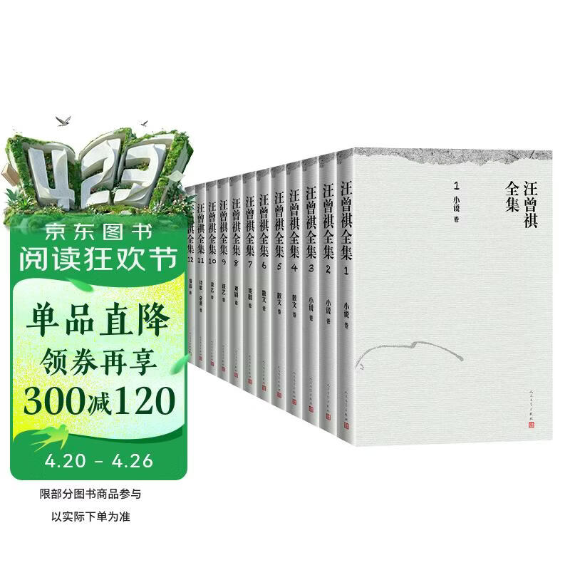 汪曾祺全集（平装版 套装共12册）