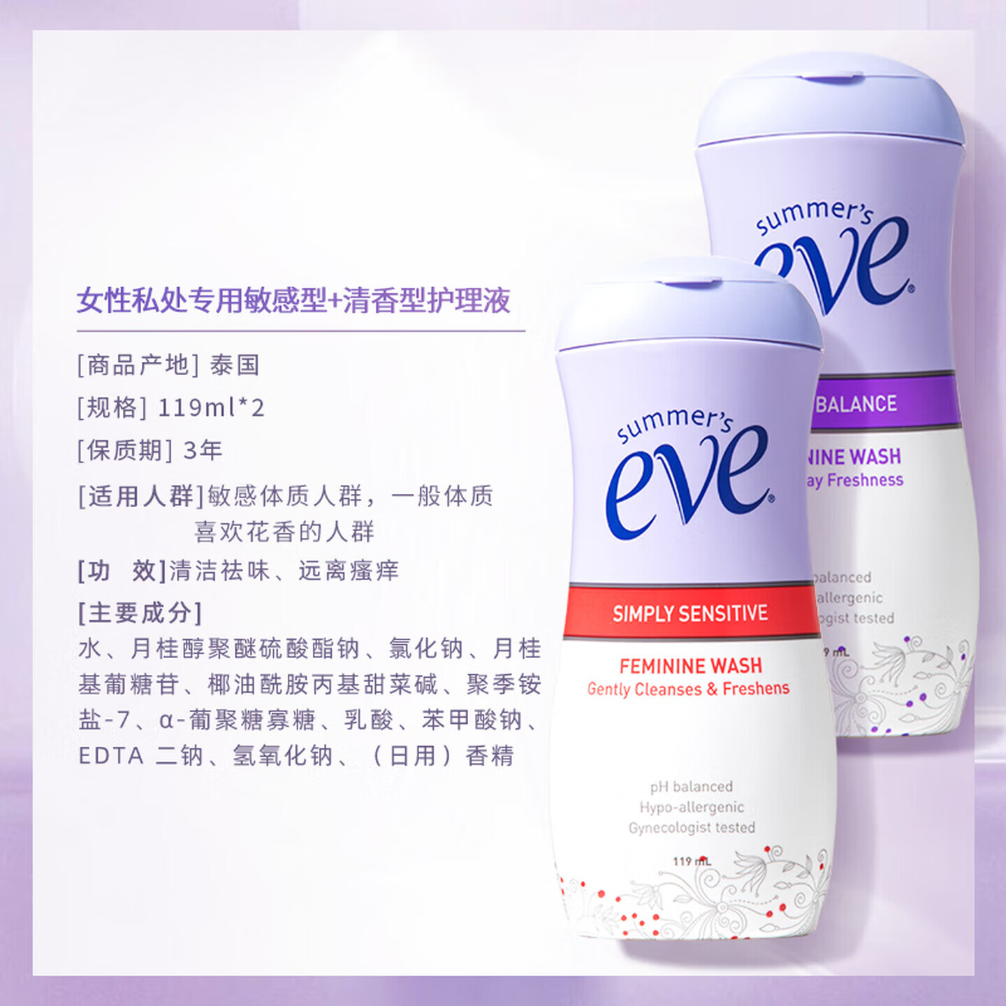 夏依【原装进口】eve女性私密处护理液私处洗液护理液花香 私处洗护液 敏感型119ml+花香型119ml