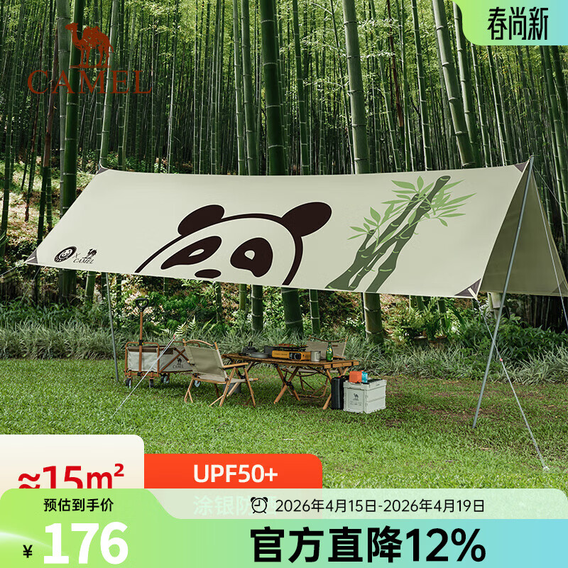 骆驼（CAMEL）【熊猫联名】骆驼户外天幕帐篷露营方形便携式涂银防晒野外遮阳棚 熊猫天幕,奶酪色，1V32265016