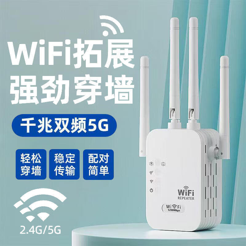 暻浪次日达】wifi信号放大器增强穿墙王中继器网络5g无线扩展网口三网通千兆双频 【4天线旗舰款】即插即用/免安装/强穿墙