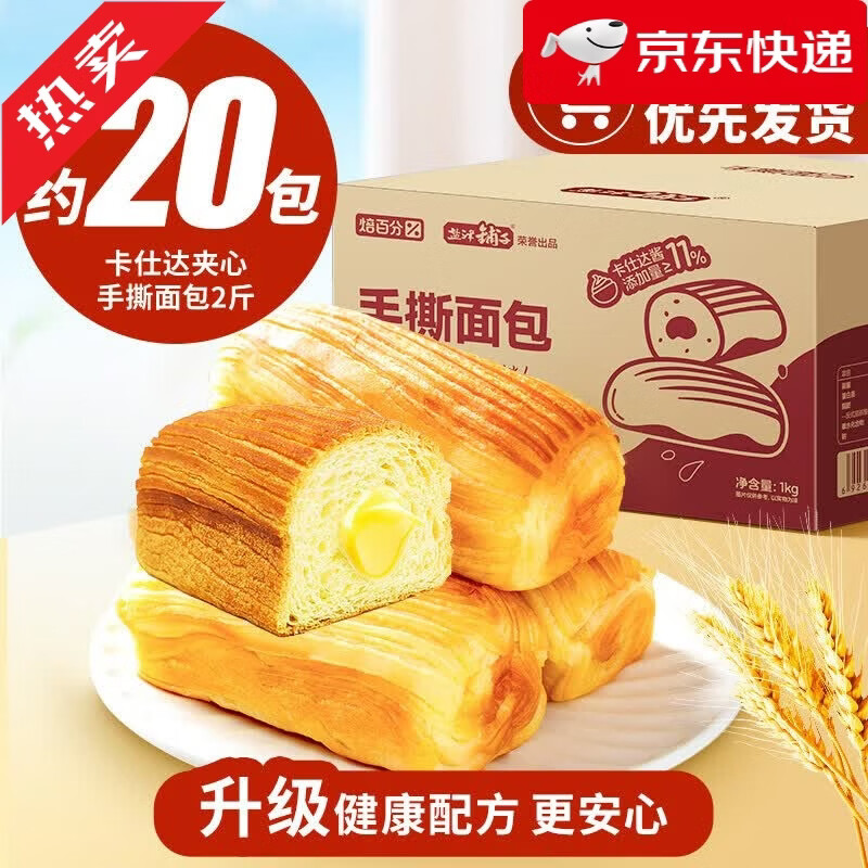 盐津铺子夹心手撕面 面包整箱蛋糕学生早餐食品营养休闲 小吃零食批发 [升级配方]2斤[约20个]夹心手撕