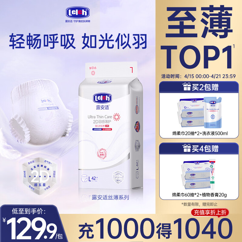 露安适（Lelch）柔护羽柔婴儿纸尿裤薄护肆动防侧漏纸尿片 【柔护丝薄】学走裤L42片（适用9~14kg）