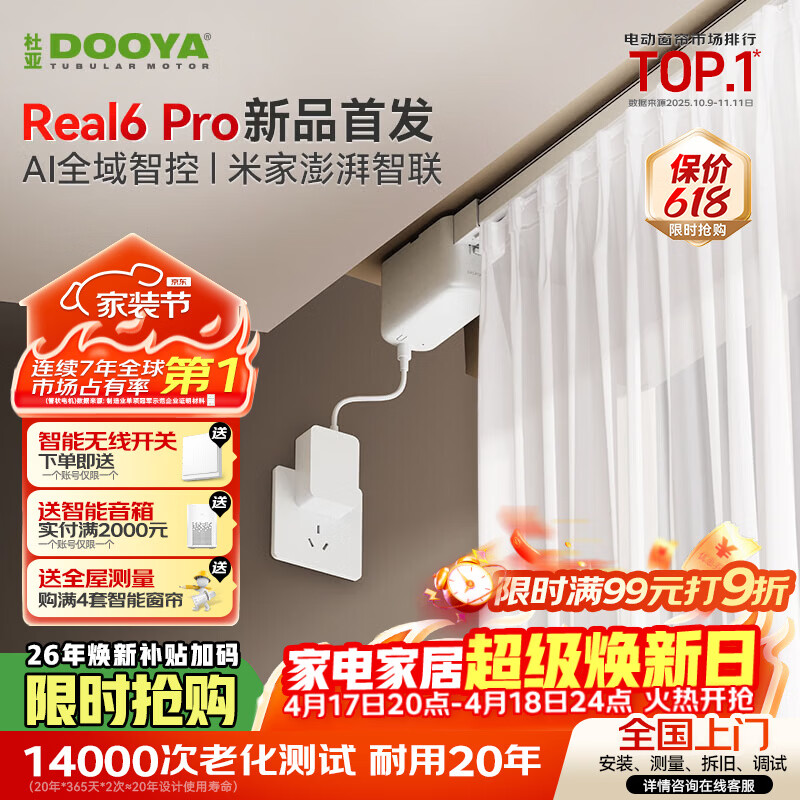 杜亚（DOOYA）Real6pro蓝牙2.0版智能电动窗帘家居自动窗帘电机语音控制不含布 3米直轨定制蓝牙版包安装