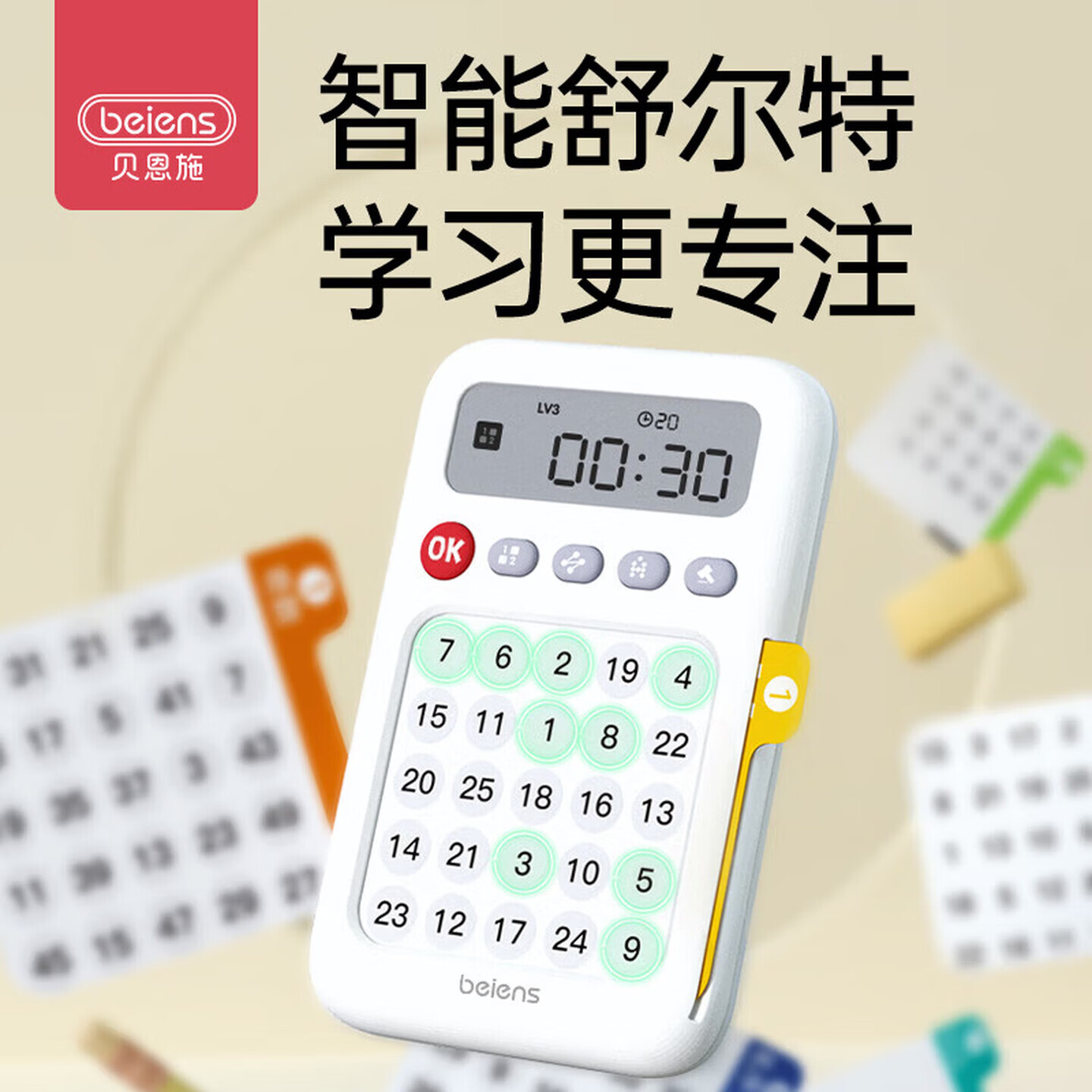 贝恩施舒尔特方格专注力训练反应力神器儿童玩具男孩女孩生日礼物 舒尔特方格机（训练专注力）