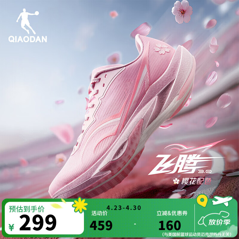 乔丹飞腾3.0男跑步鞋运动鞋场地训练学生中考体测鞋女减震夏季透气 淡玉粉/元气粉 -男-樱花 42