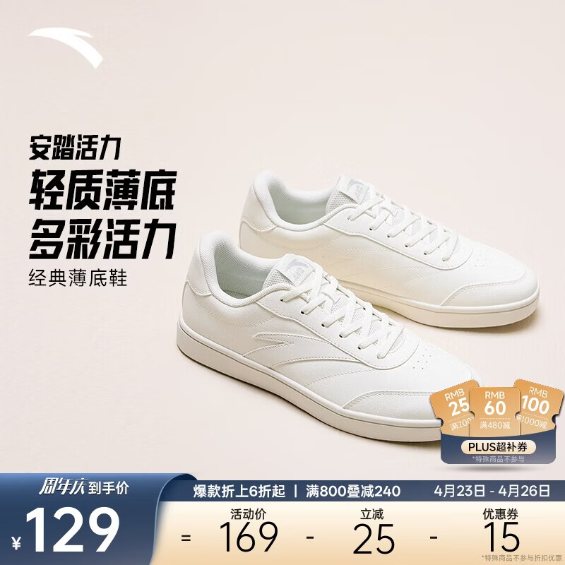 安踏活力丨男子板鞋经典薄底低帮板鞋男女同款简约通勤滑板运动鞋