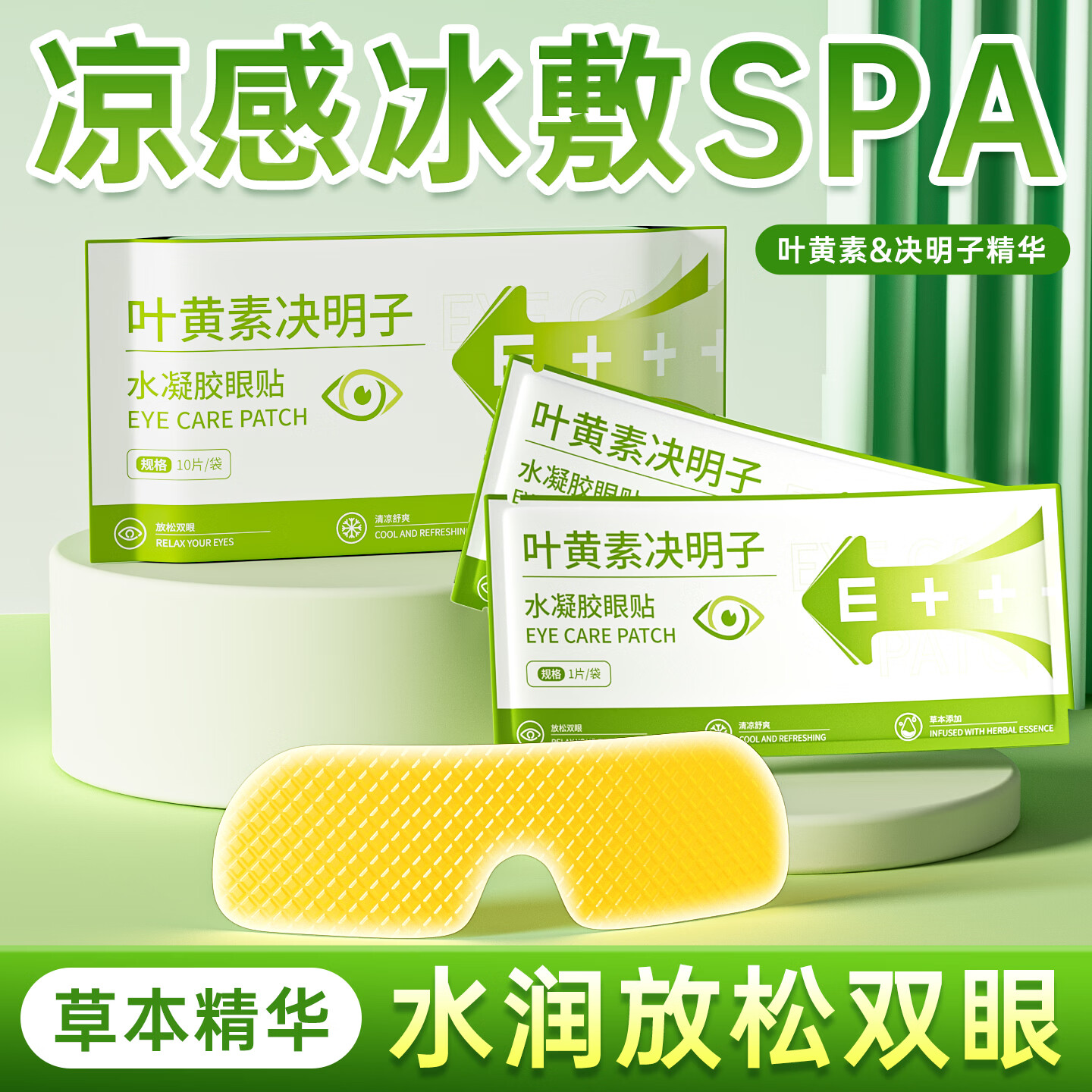 顾甜叶黄素决明子冰敷眼罩水凝胶冰凉贴冷敷润眼舒缓眼周成人学生通用 30片【滋润冰敷  高效护眼】