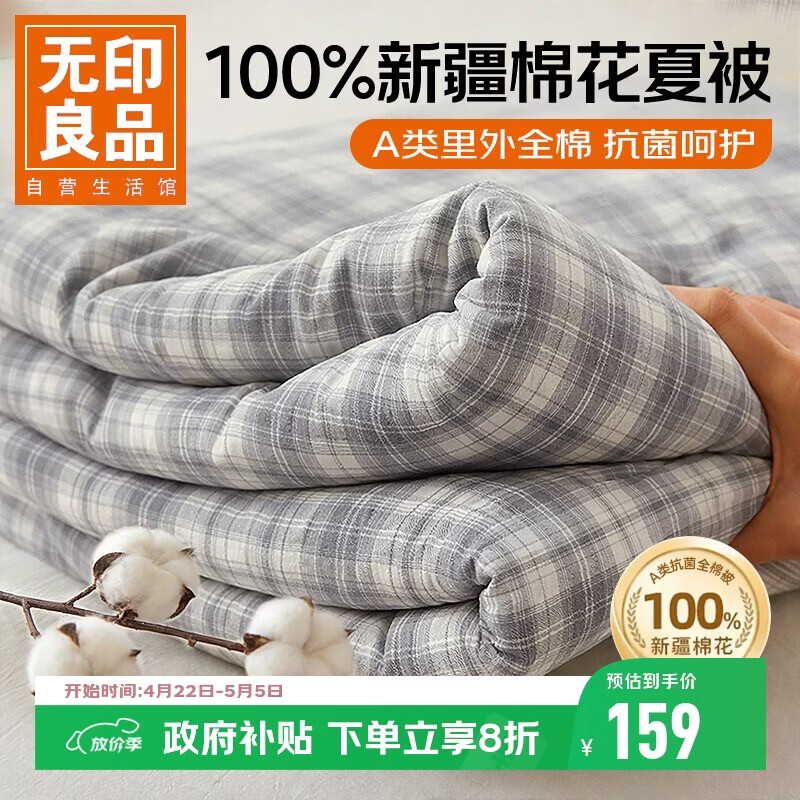 无印良品A类里外全棉100%棉花被子 薄被芯夏被 空调夏凉被 180*220cm