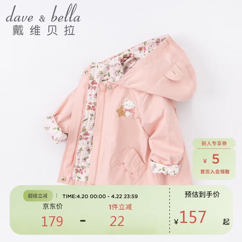 戴维贝拉（DAVE＆BELLA）女童外套宝宝婴儿衣服春秋装童装儿童上衣洋气女孩