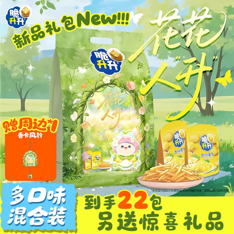 脆升升【花花人升】薯条零食礼包454g薯条薯片混合口味休闲零食新品上新
