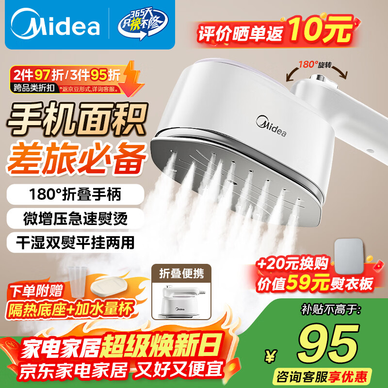 美的手持小型熨烫机YS-10T1 84.96元 - 线报酷