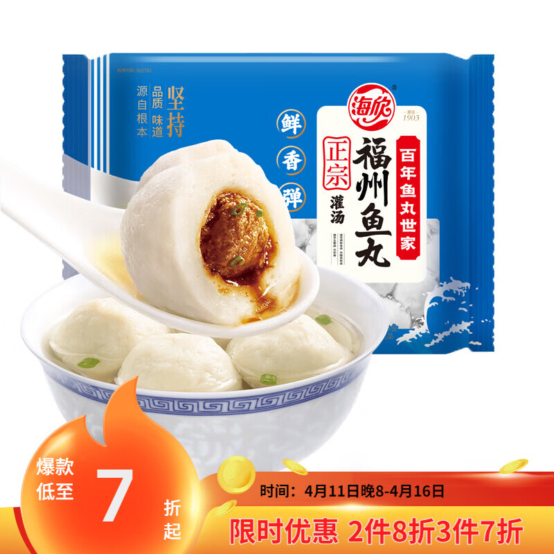 海欣 灌汤福州鱼丸500g国产包心丸子烧烤关东煮早餐麻辣烫火锅食材