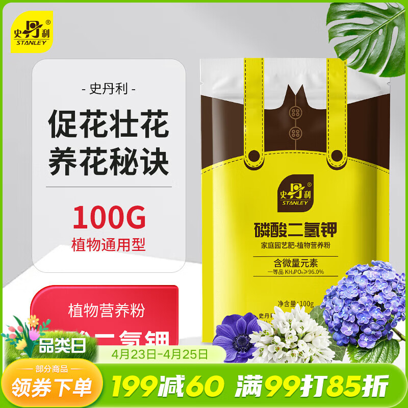 史丹利 磷酸二氢钾花肥料通用型养花促开花叶面肥磷钾肥有机肥料100g