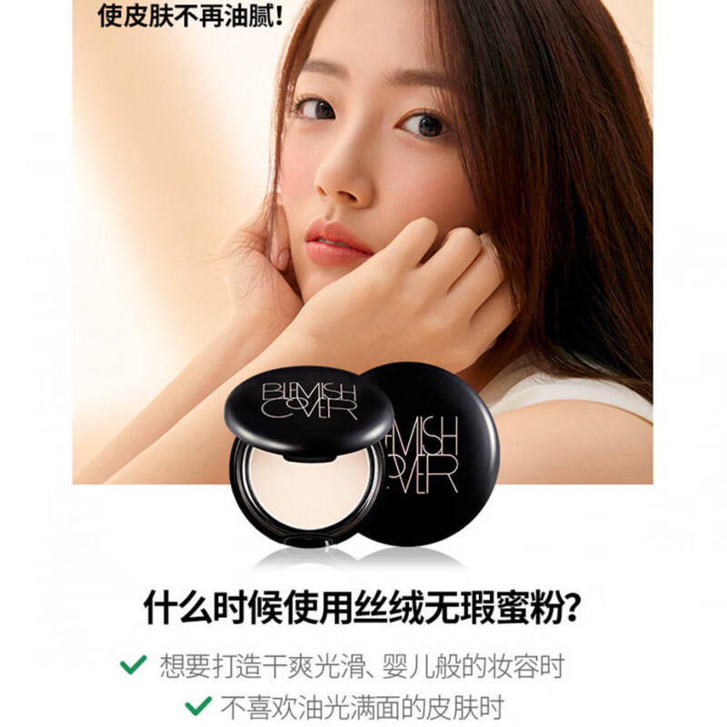 韩斯清（HANSKIN）韩国Hanskin韩斯清遮瑕膏脸部斑点遮瑕液痘印黑眼圈修容笔蜜粉 丝绒无瑕控油蜜粉(通用肤色) 京东折扣/优惠券