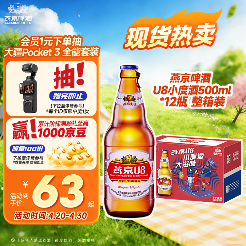 燕京啤酒 U8小度酒500ml*12瓶 整箱装 新老包装交替发货 春日热卖
