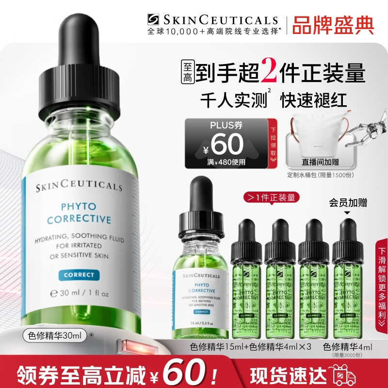 修丽可色修精华30ml 护肤品舒缓修红修护保湿生日礼物送女友