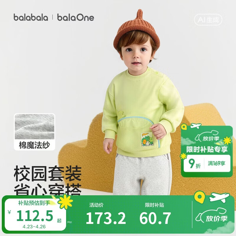 巴拉巴拉童装儿童套装两件套婴儿宝宝男女童2026新款春装上衣裤子萌趣舒适