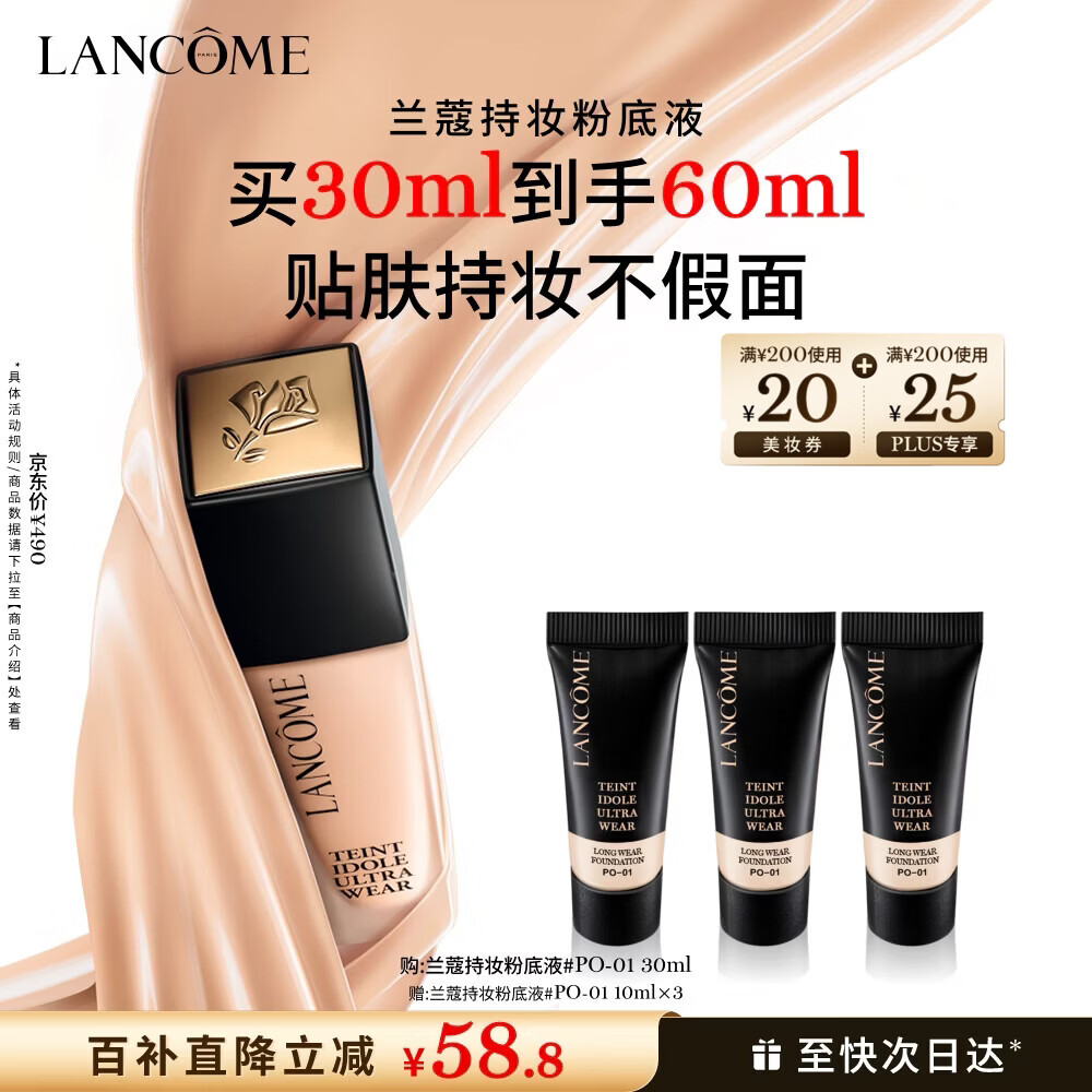 兰蔻新持妆粉底液PO-01象牙白30ml持久遮瑕彩妆化妆品礼盒生日礼物