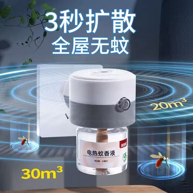 贝因美(Beingmate)驱蚊液电热蚊香液定时循环加热器灭蚊防蚊卧室电热蚊香无烟驱蚊器 定时驱蚊套装(1器4液)