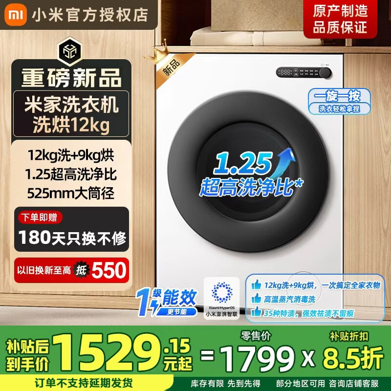 米家小米【2026重磅新品】BLDC变频 洗烘12kg大容量冰白全自动1.25高洗净比强效去渍XHQG120MJ110 滚筒洗烘