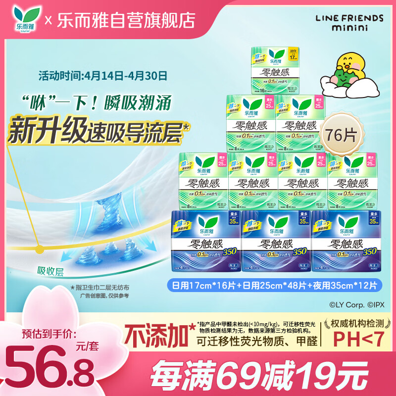 乐而雅花王零触感特薄日夜舒心卫生巾组合10包76片姨妈巾京东自营新国标