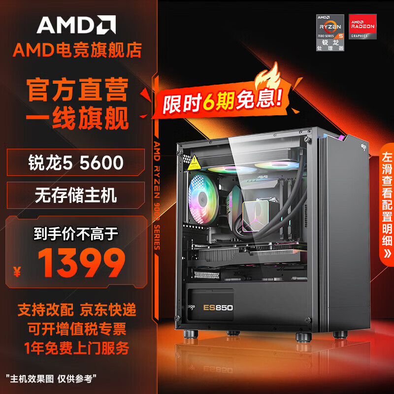 AMD R5 5600 ����  1399Ԫ