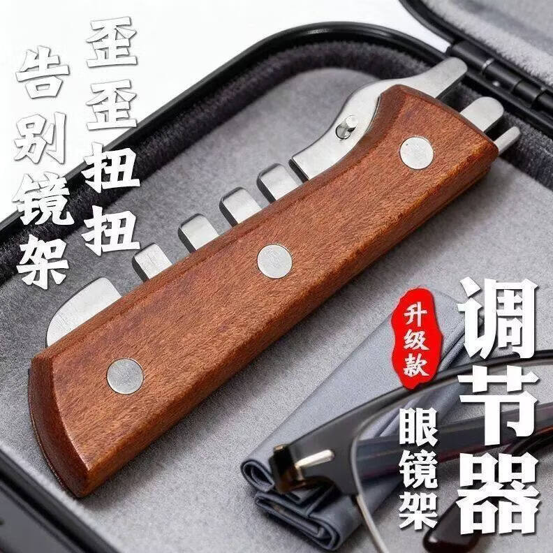 眼镜店专用修眼镜工具钳子调整镜腿鼻托叶镜框钳鼻托桩头钳不锈钢 眼镜调整器:【1个】轻松调节