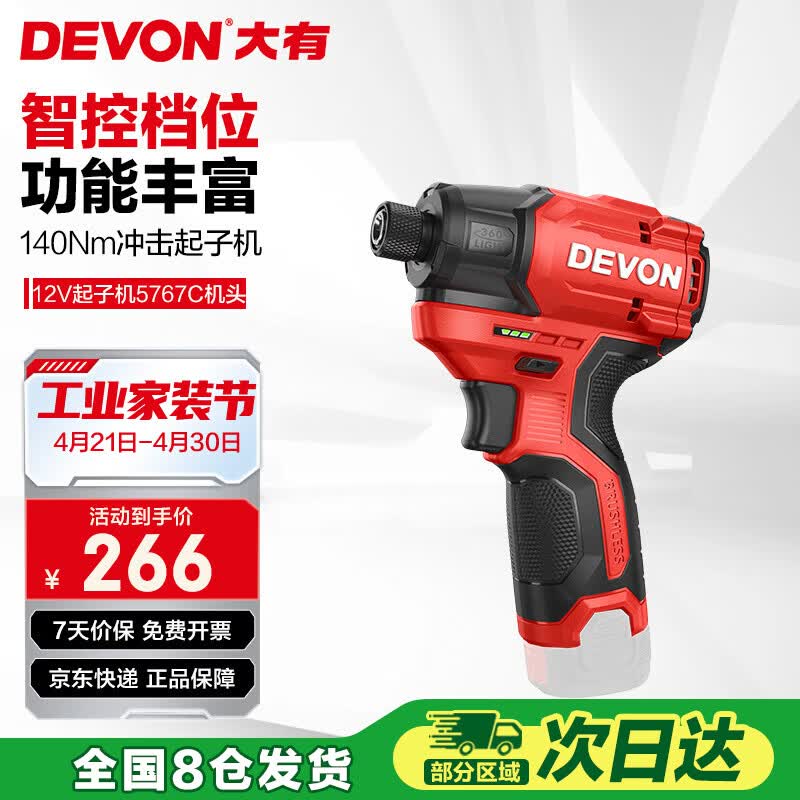 大有（Devon）新款12V无刷起子机锂电钻手电钻家用电动螺丝刀电起子 5767C裸机