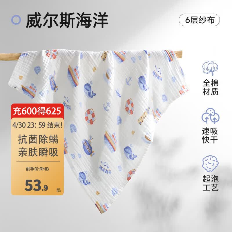 贝肽斯婴儿浴巾纱布春夏季新生儿宝宝浴巾纯棉儿童浴巾全棉吸水毛巾 威尔斯海洋 纱布6层95*95cm