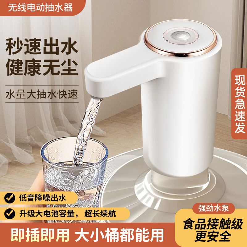 洋臣桶装水抽水器电动吸水机家用饮水机矿泉水自动上水器压水器抽水泵 长续航-玫瑰金白色【1个装】