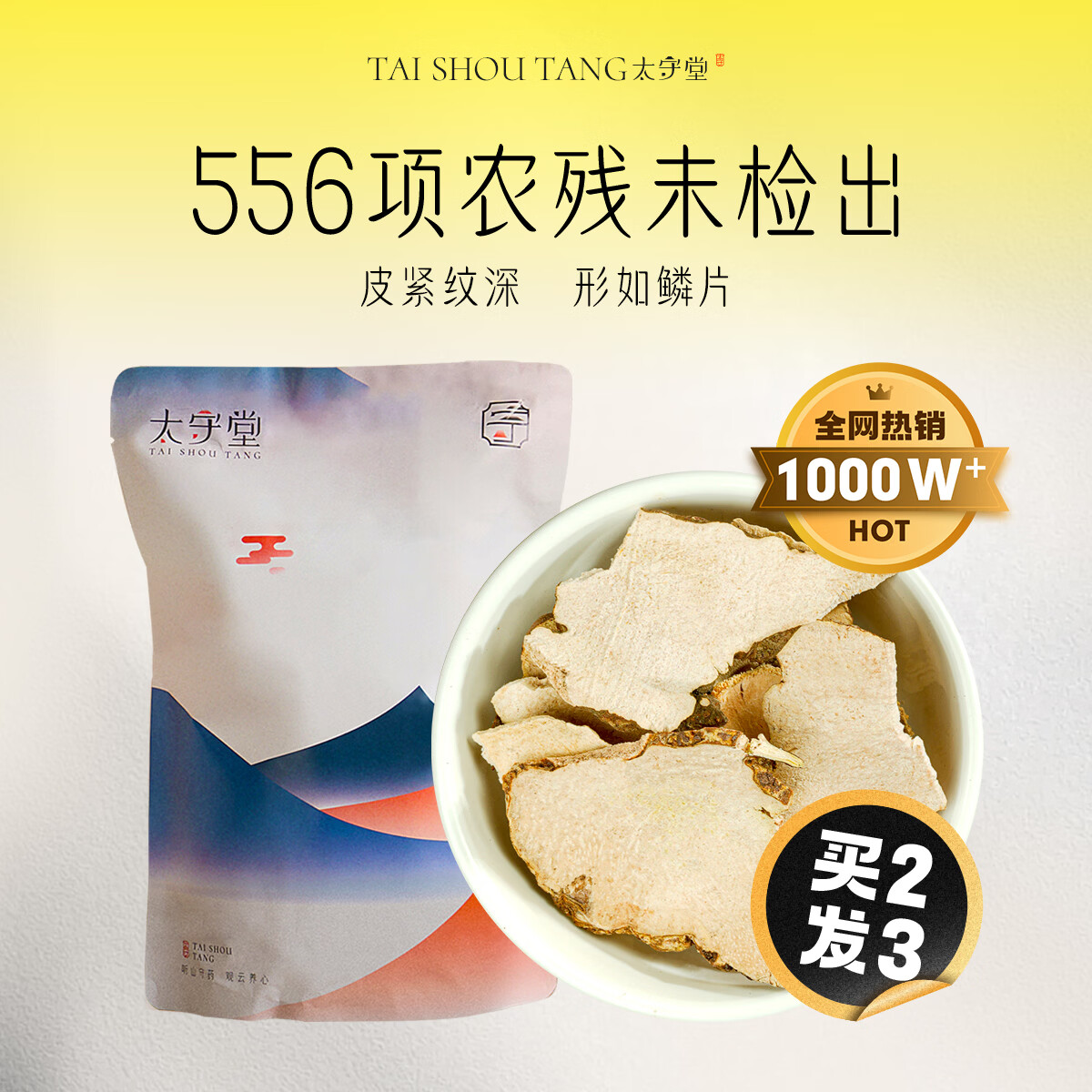 太守堂 土茯苓500克 新鲜干货红土苓大片 搭五指毛桃煲汤泡酒材料