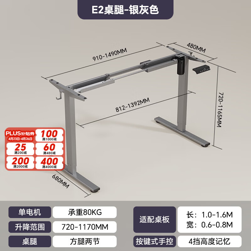乐歌（Loctek）智能电动升降桌单电机升降桌腿办公桌电脑桌学习桌升降桌架 【E2新版无刷】银灰色桌腿 升降桌单桌腿【不包安装】】
