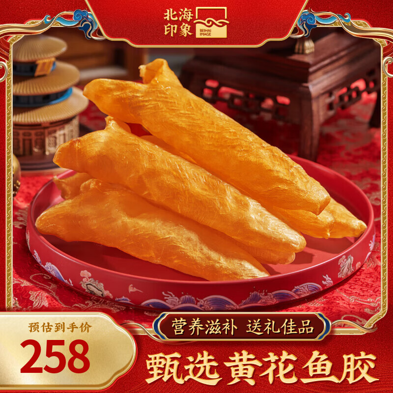 北海印象 黄花鱼胶干货 花胶鱼胶 孕妇女性滋补品 送父母长辈送礼礼品礼盒 5A黄花鱼胶 100g*1袋 约12个