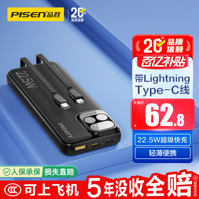 品胜【3C认证可上飞机】充电宝自带双线10000毫安大容量22.5W快充移动电源适用苹果17pro小米华为黑