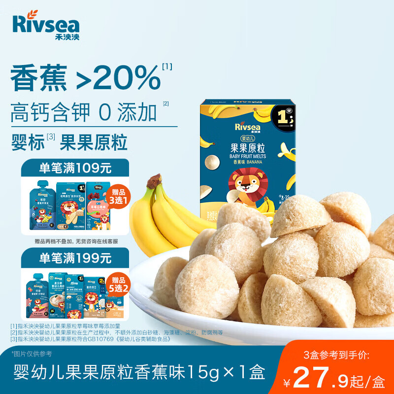 禾泱泱婴幼儿果果原粒香蕉味15g高钙宝宝零食小巧练抓握6月+