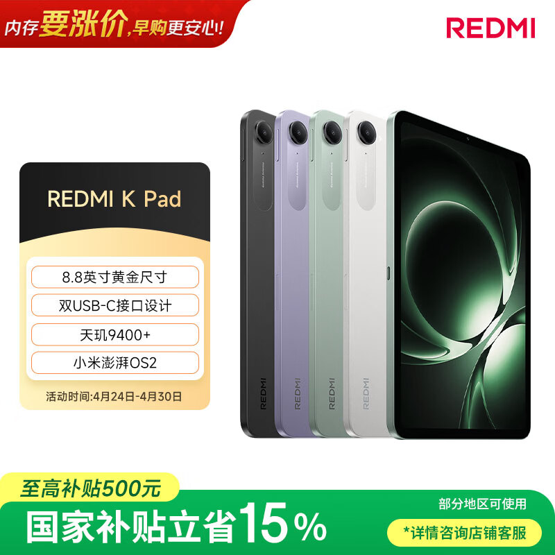小米(MI) 红米平板REDMI K Pad【国家补贴】8.8英寸平板电脑3K屏天玑9400+电竞游戏平板 8+256G深邃黑