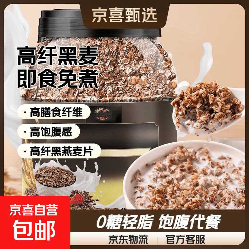 高纤黑麦片澳洲燕麦片1kg罐装营养早餐即食免煮代餐谷物杂粮减脂 高纤黑麦片1000 克 1桶