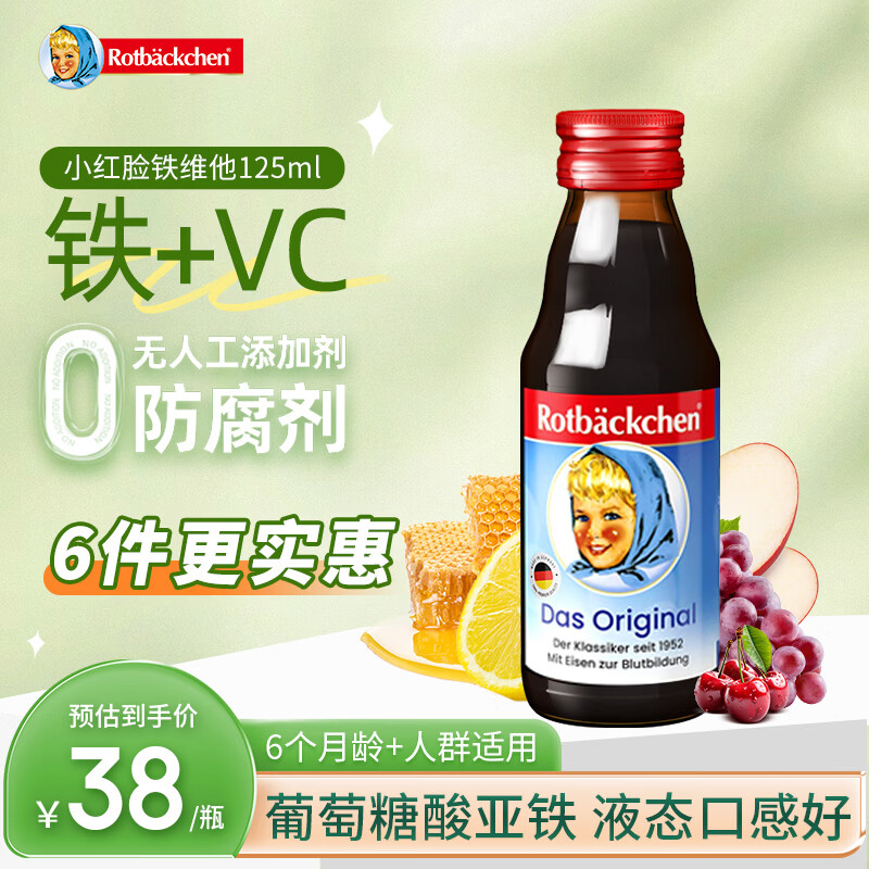 小红脸铁维他果汁口服液125ml*1瓶 150元，小红脸锌维他果汁口服液125ml*1瓶 150元 - 86线报