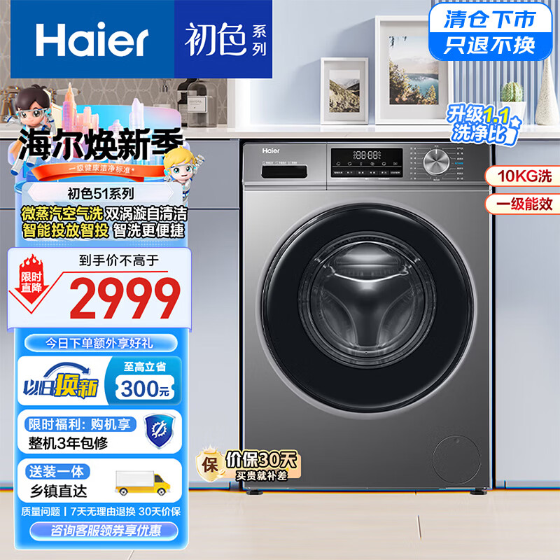 Haier 海尔 EG100HPRO51 直驱滚筒洗衣机 10kg 深灰