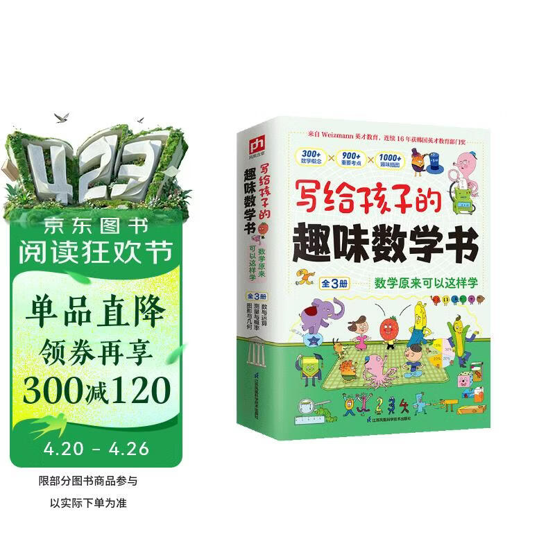 写给孩子的趣味数学书 数学原来可以这样学 全3册 包含数学中的数运算概率图形等 附赠学科思维导图 