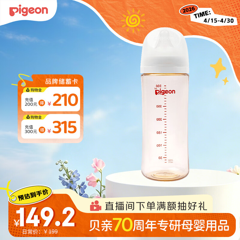 贝亲（Pigeon）PPSU宽口径自然实感防胀气奶瓶330ml L号奶嘴 6个月+ AA193
