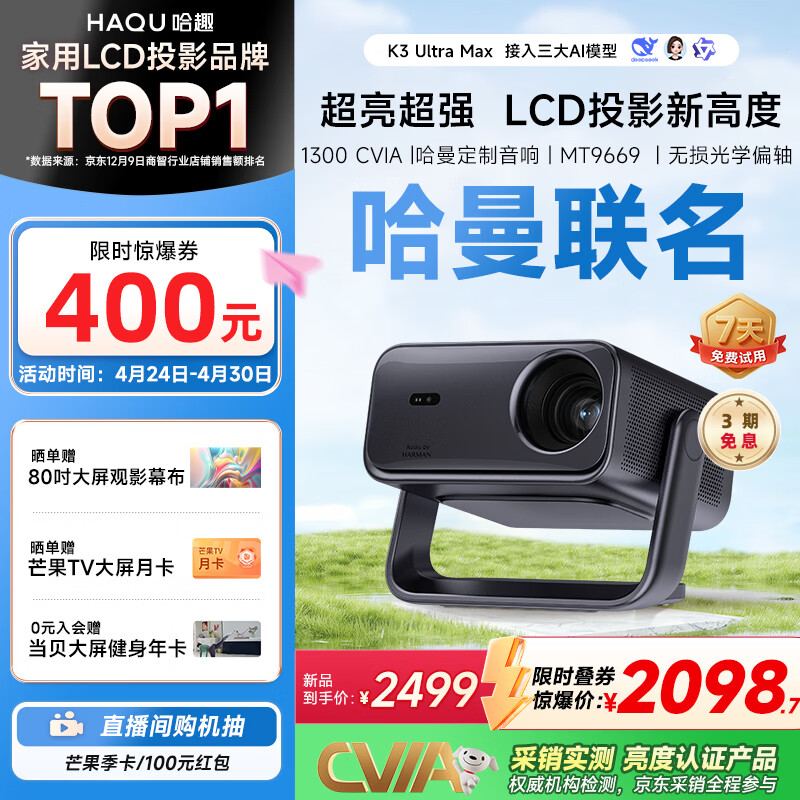 哈趣K3 Ultra Max 哈曼联名 投影仪家用  超高清家庭影院 真1080P 灵动云台智能卧室投影机