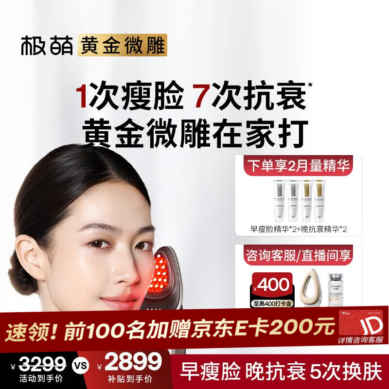 极萌无痛黄金微雕美容仪家用V脸神器淡法令纹提拉紧致抗衰消水肿双下巴瘦脸仪生日礼物送妈妈送女生