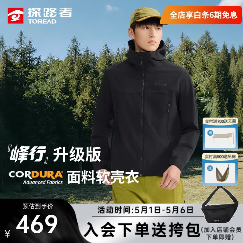探路者峰行软壳衣cordura防风透湿耐磨外套专业户外登山服黄景瑜同款 黑色-TAEEBO81753 L