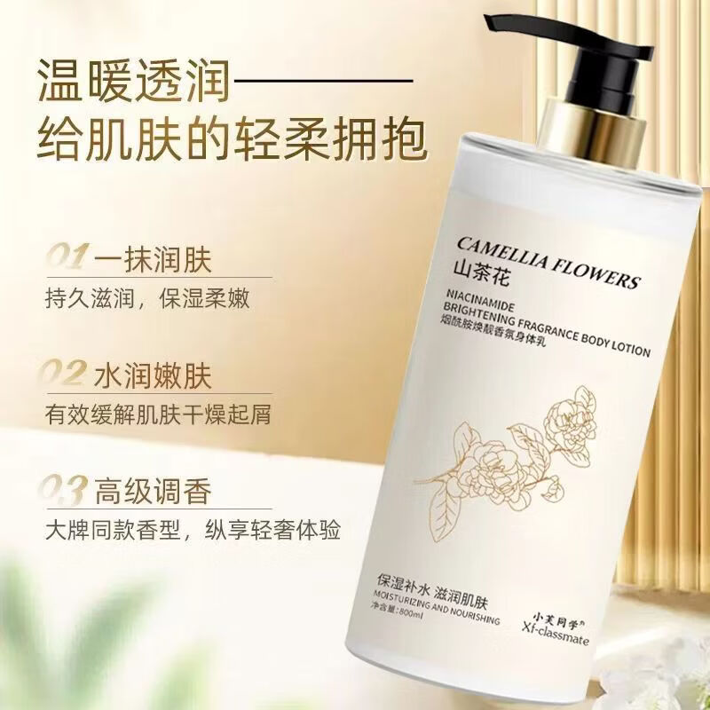 【严选百货】山茶花润培秋冬全身通用润肤乳 烟酰胺香氛保湿去干 800ml 1瓶 山茶花身体乳