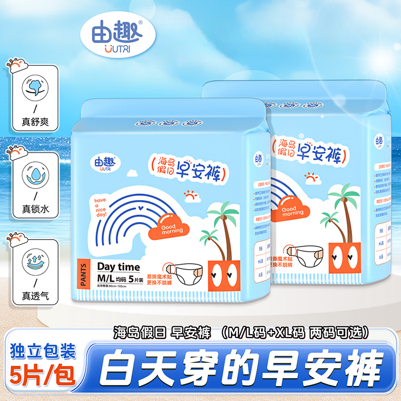 由趣早安裤魔术贴日夜用安心安睡裤超薄裤型医护级卫生巾官方正品 M-L码 10片 70-120斤