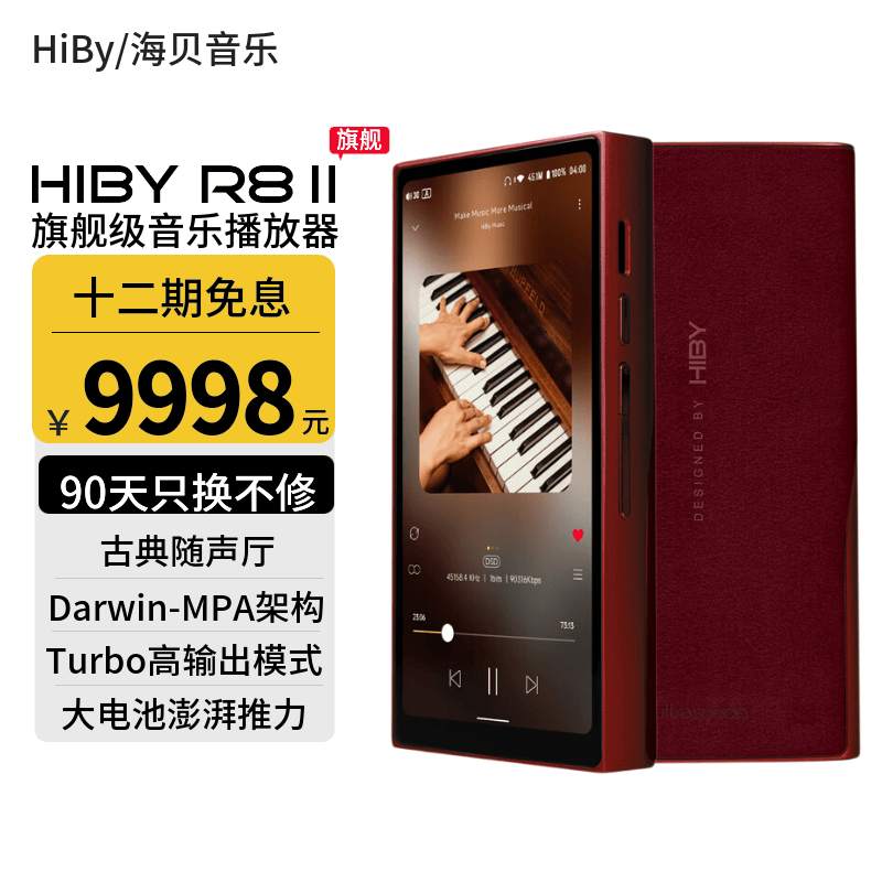 HiBy海贝 R8二代HiFi无损音乐播放器安卓旗舰硬解DSD高解析蓝牙解码耳放古典随声听MP3皮质背板 红色