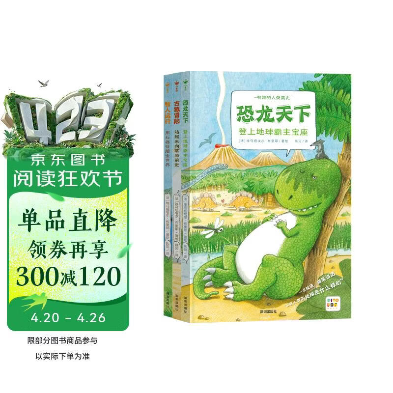 点读版 有趣的人类简史套装全3册 生命演化科普故事儿童绘本儿童科普儿童书幼儿绘本儿童图书读物课外阅读书籍 支持老版小猴皮皮点读笔 点读书 发声书 有声书 早教发声书 
