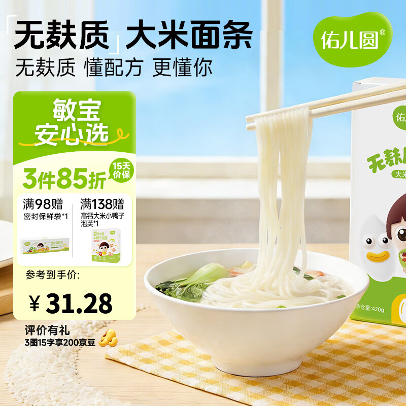 佑儿圆无麸质小米面条420g粗粮孩子主食大米面条 独立无麸质生产线 大米面条（原味） 420g*1盒