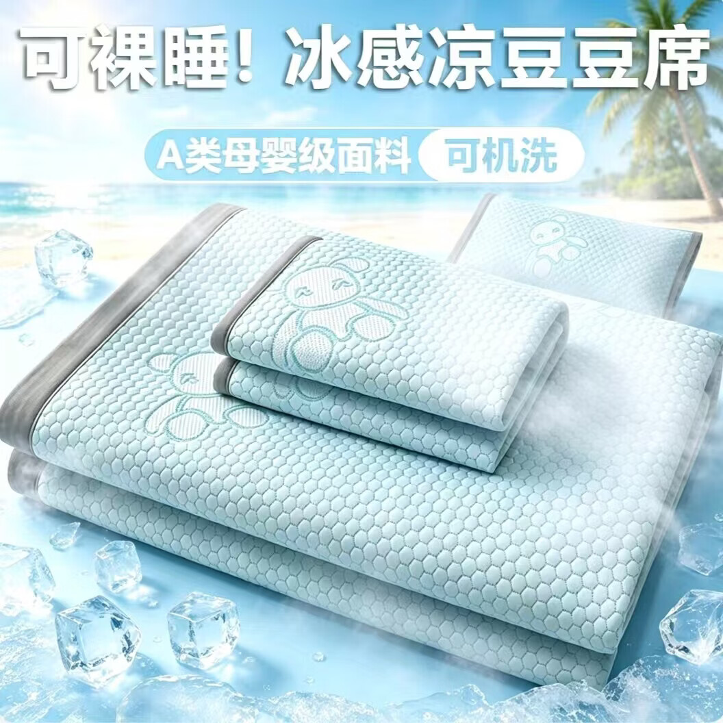 溥畔夏季新款小熊冰丝凉席软席三件套透气针织冰丝席可水洗折叠 枕套单只 90cmx200cm 京东折扣/优惠券